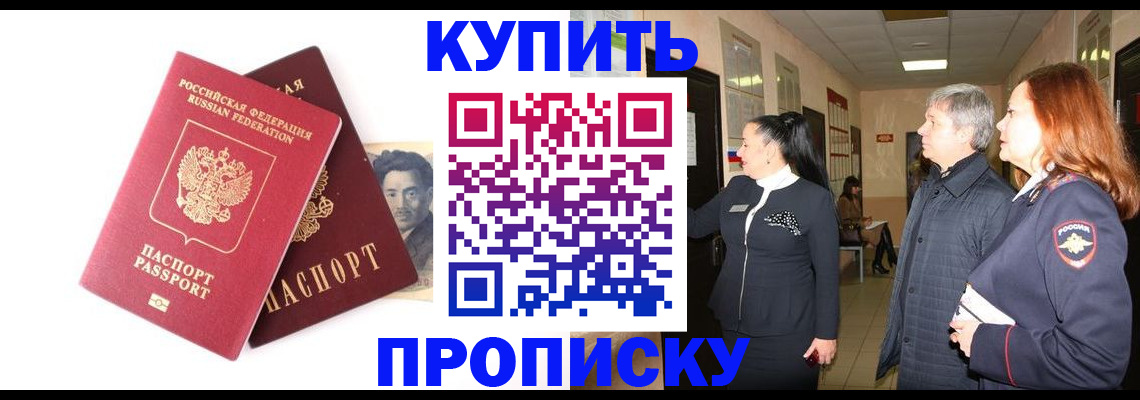 прописка в квартире в Феодосии