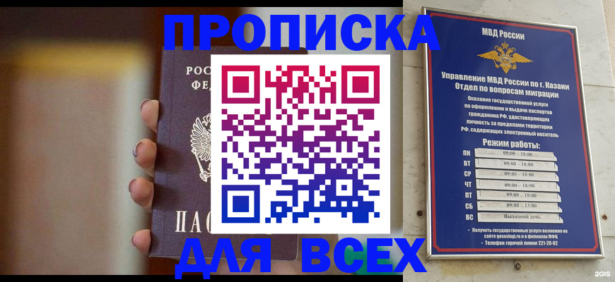 прописка законно в Феодосии